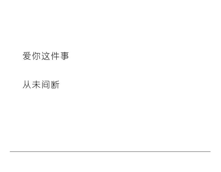 每天都在重复着爱你23