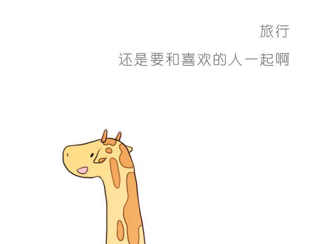 有你的旅行20