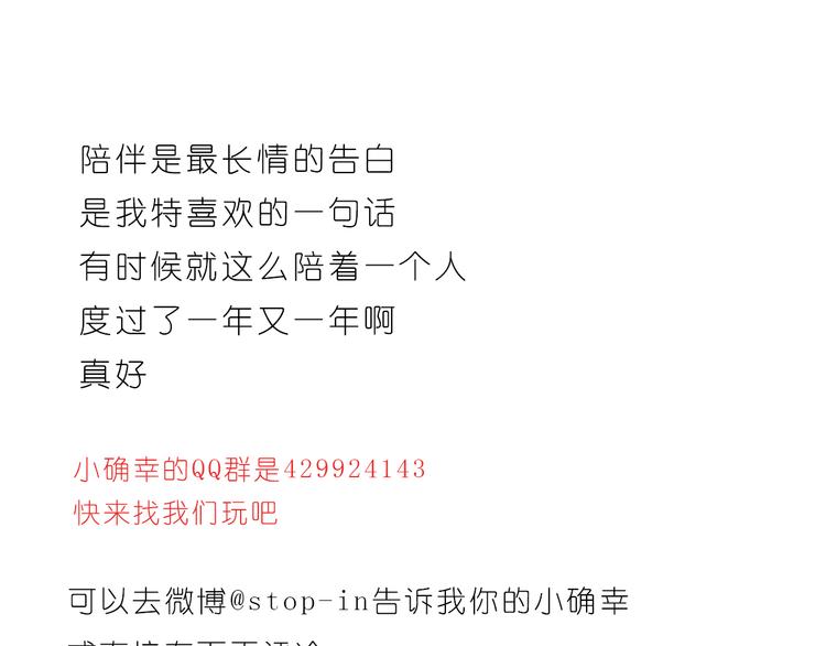 陪伴是最长情的告白23