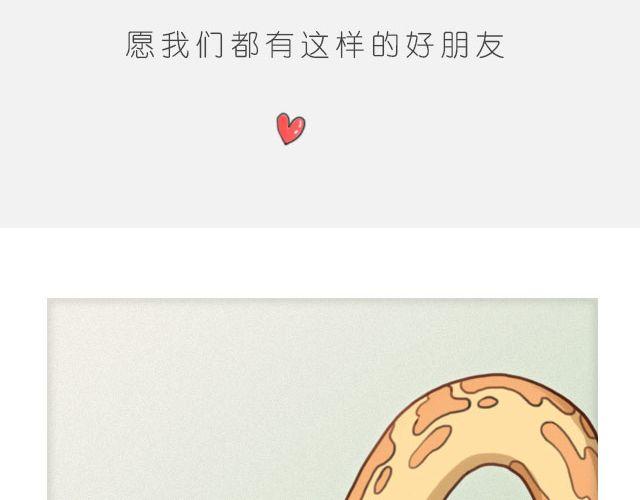 愿我们都有这样的好朋友23