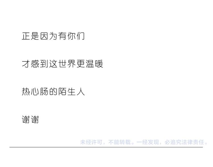 谢谢你，陌生人23