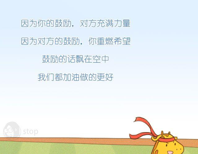 加油的力量20