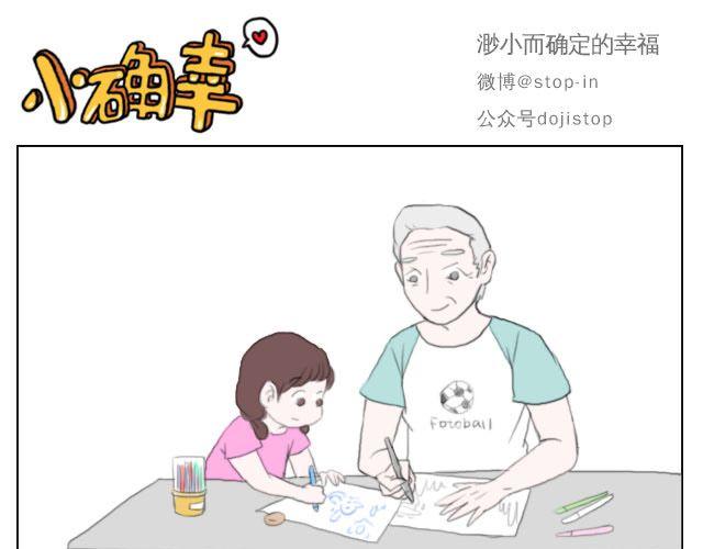 爷爷你知道幸福吗？15