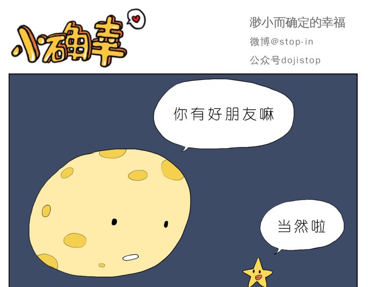 好朋友有你真好5