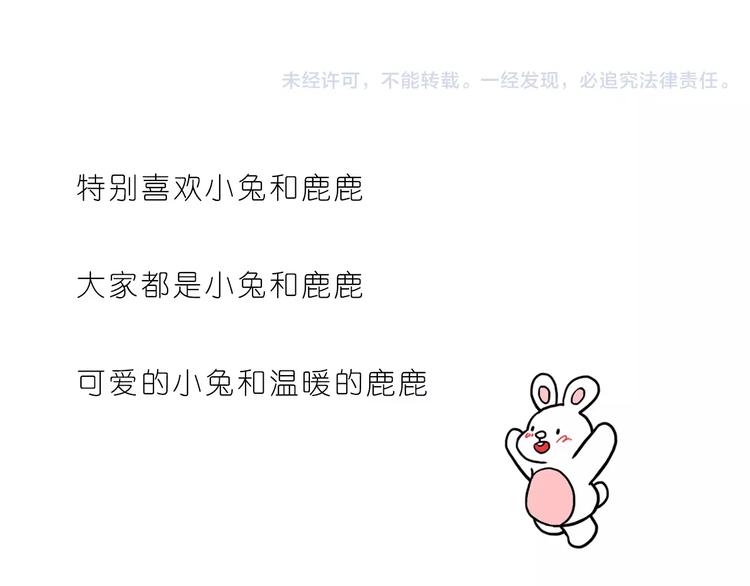第169话 你是小兔我是鹿鹿23