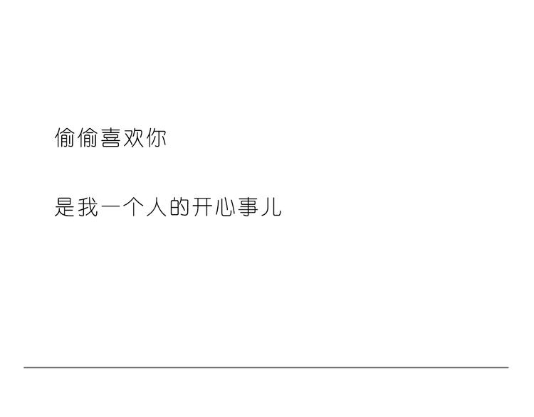 偷偷喜欢你23
