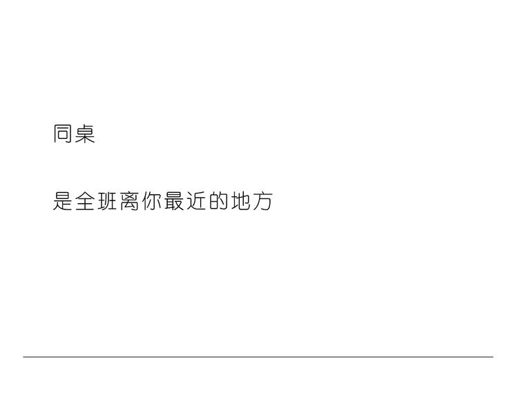 有一种感情叫同桌23