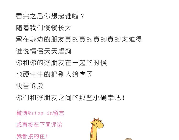 好朋友有你真好23