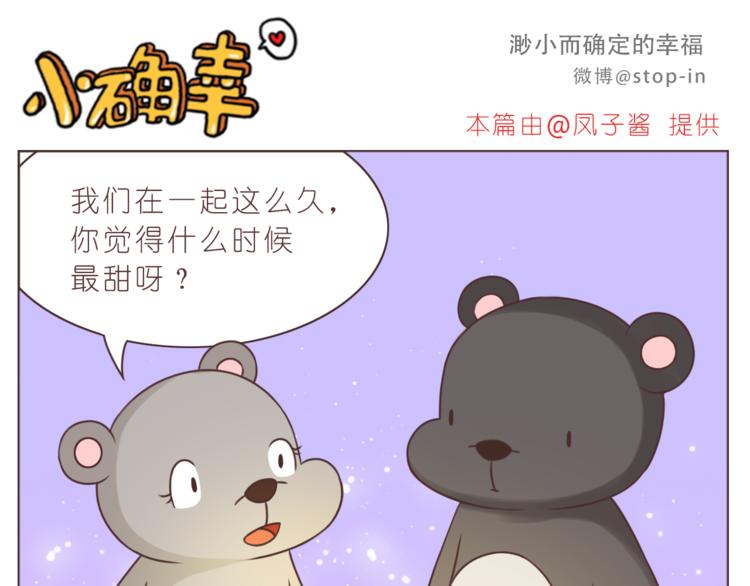 第226话 最甜的我们0