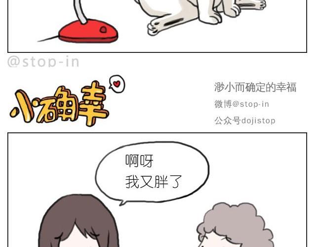 你胖不胖我说了算9