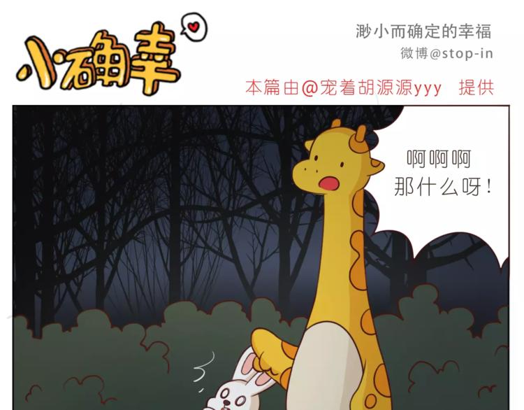 第169话 你是小兔我是鹿鹿15