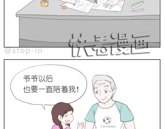 爷爷你知道幸福吗？17