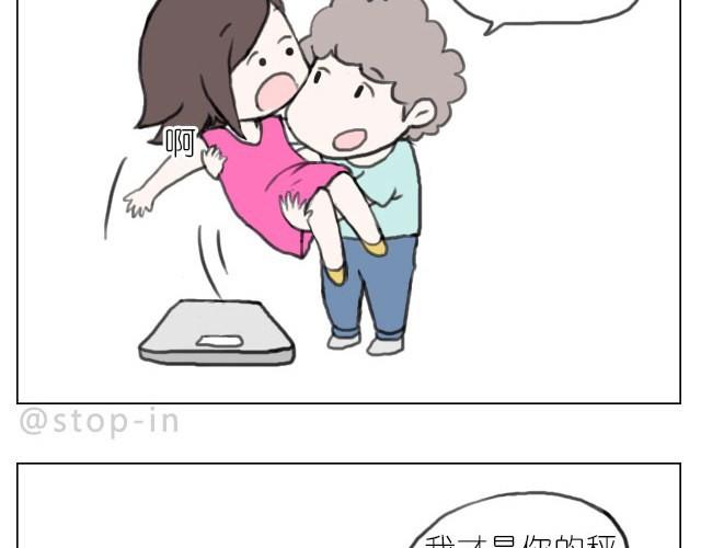 你胖不胖我说了算12