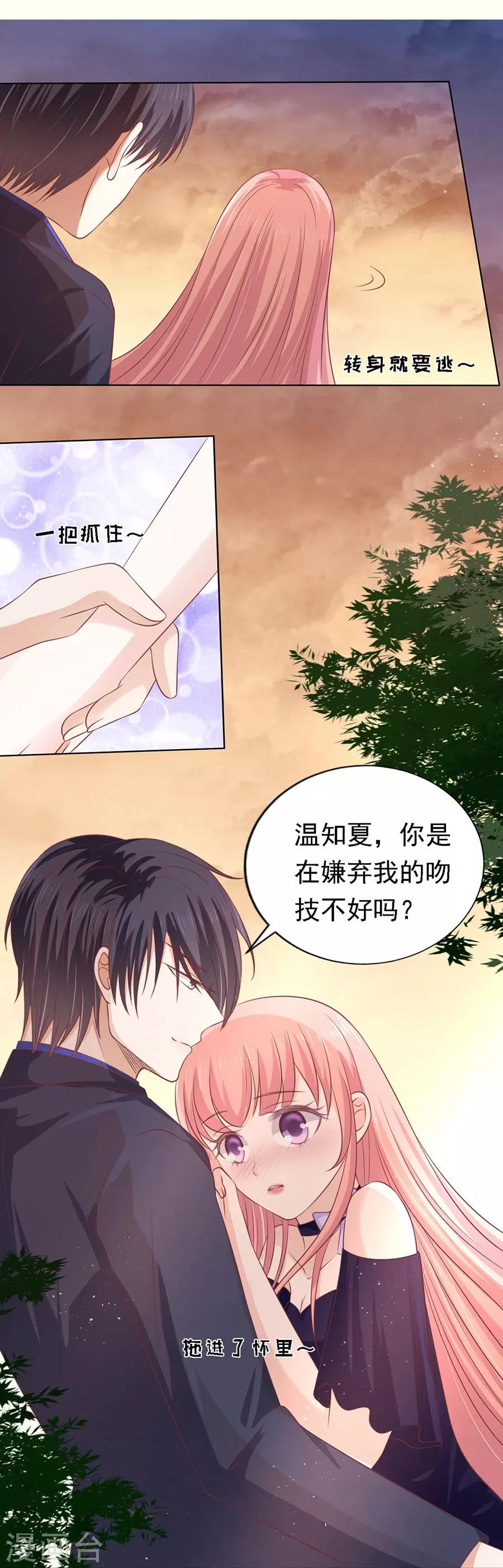 第156话 你的吻技不好219