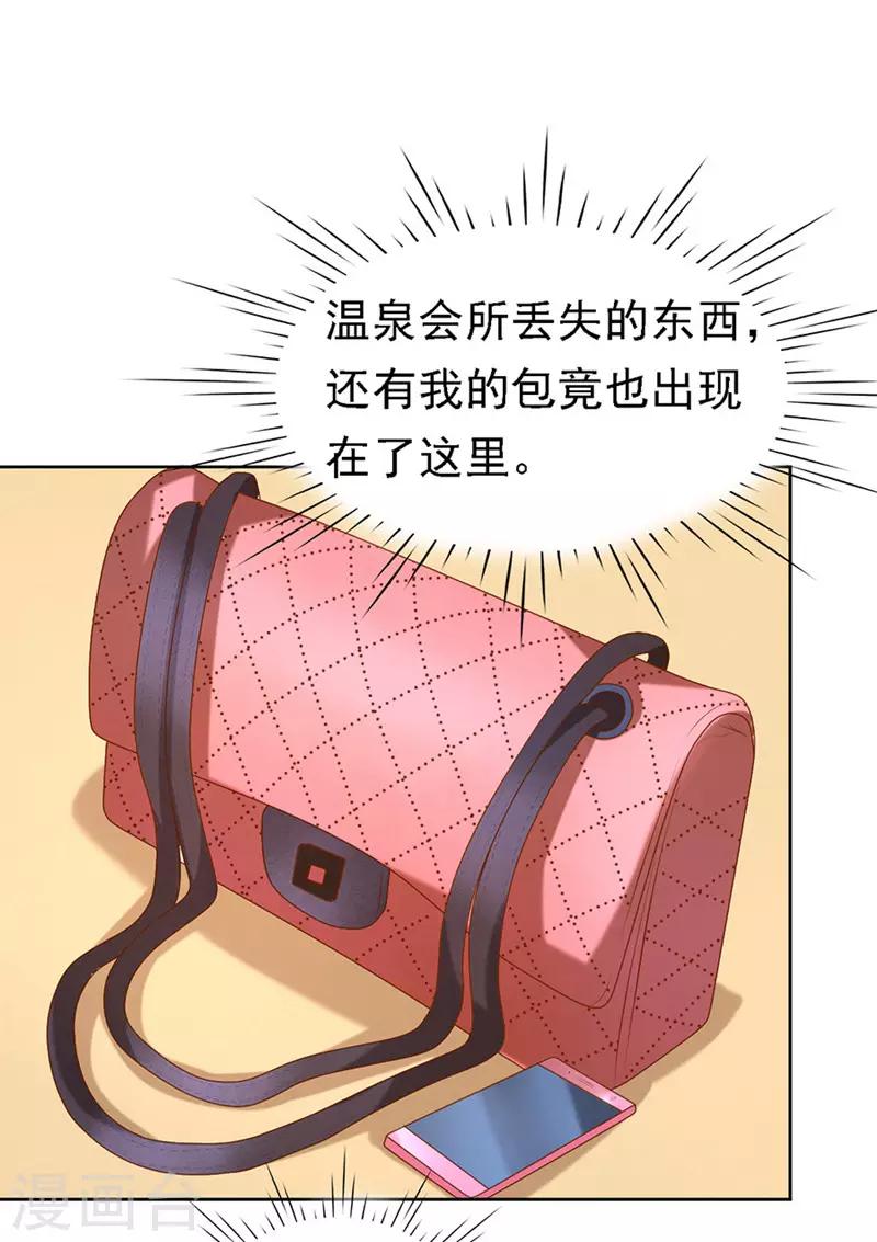 第25话 被小三了？116