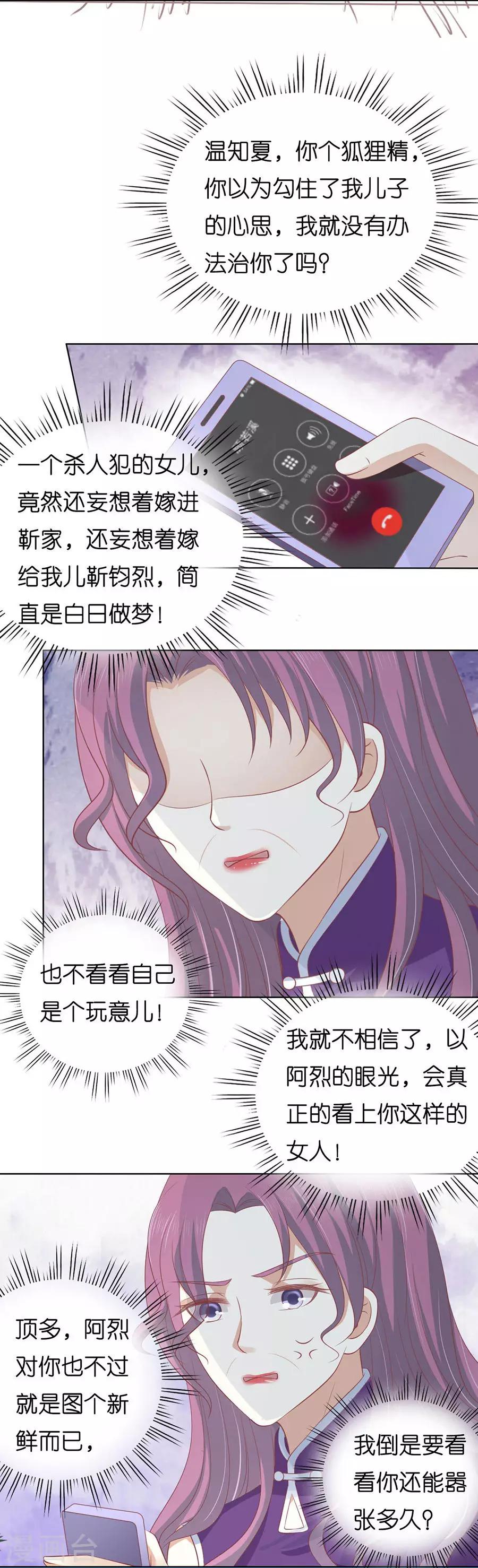 第171话 只要他回到我身边10