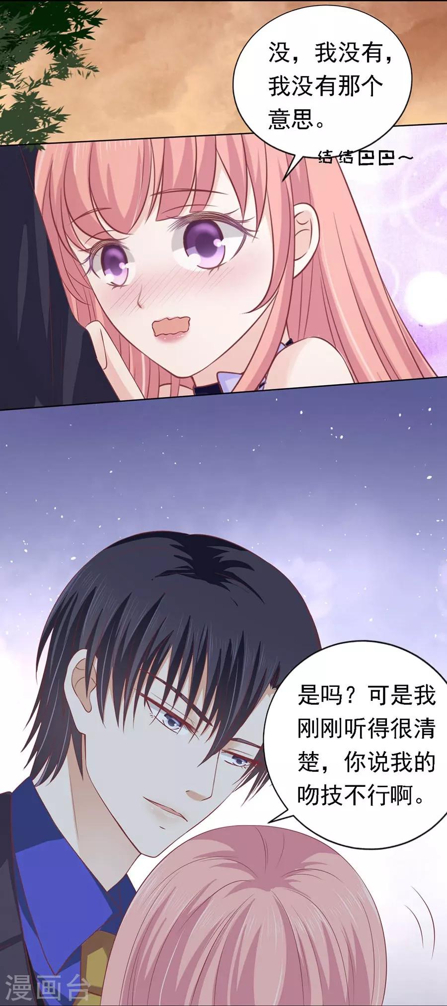 第156话 你的吻技不好220