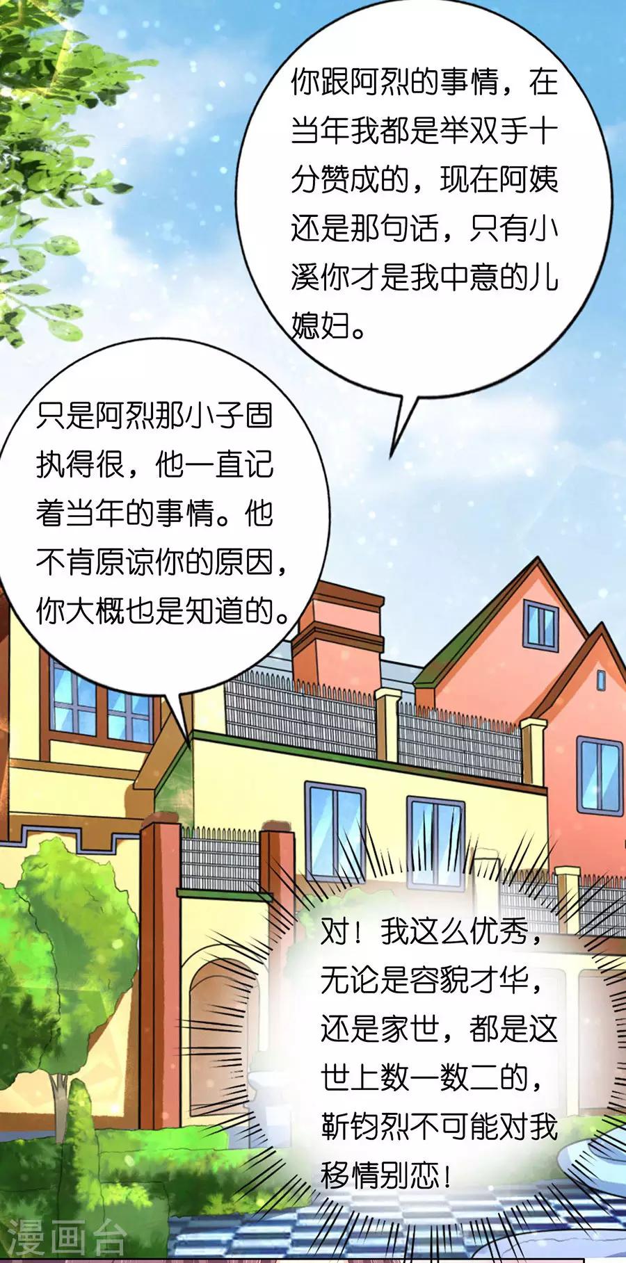 第171话 只要他回到我身边3