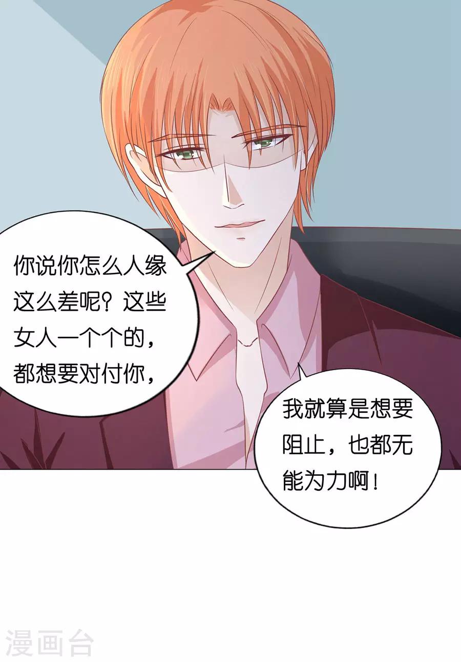第167话 不是我要对付你29