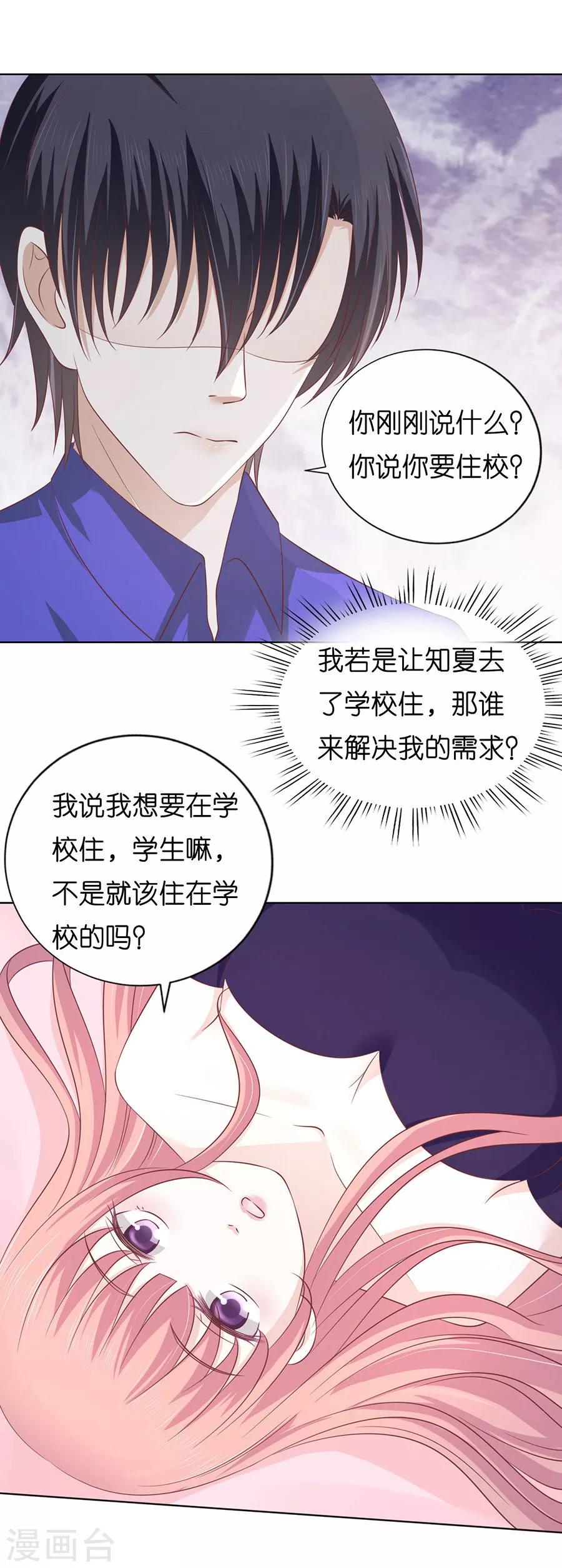 第171话 只要他回到我身边19