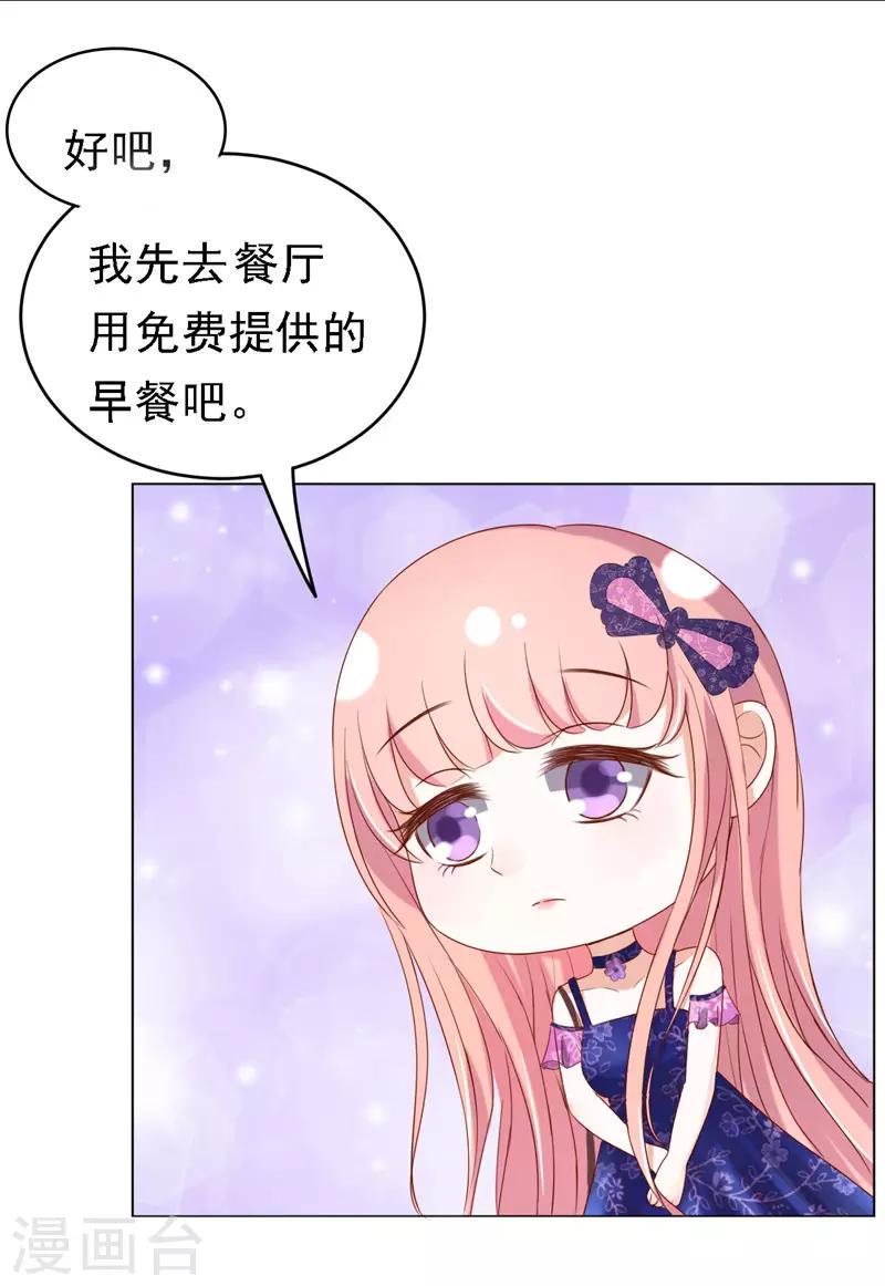 第25话 被小三了？122
