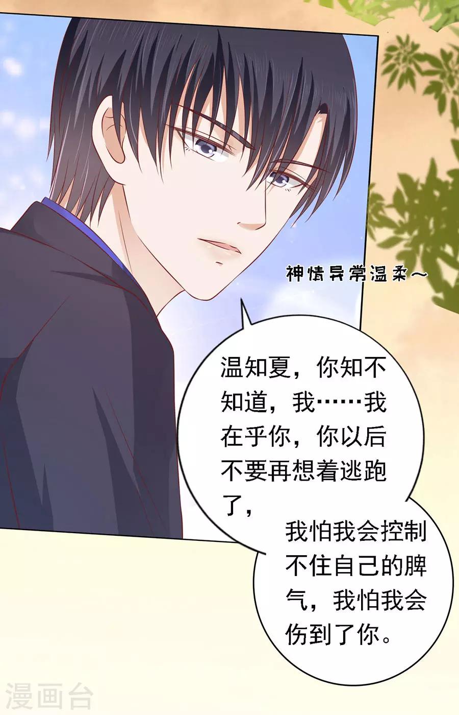 第157话 靳均烈的温柔23