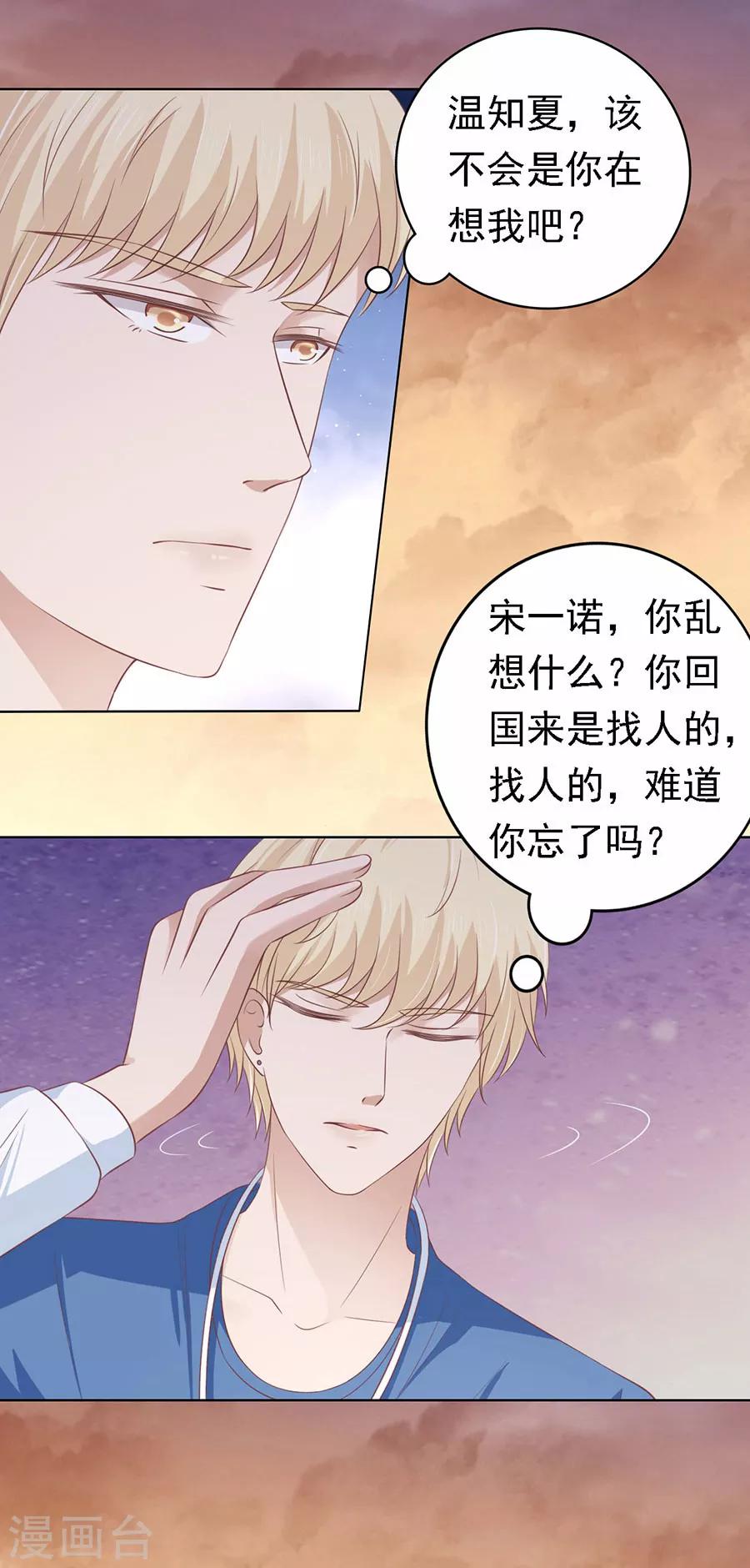 第158话 宋一诺的执念22