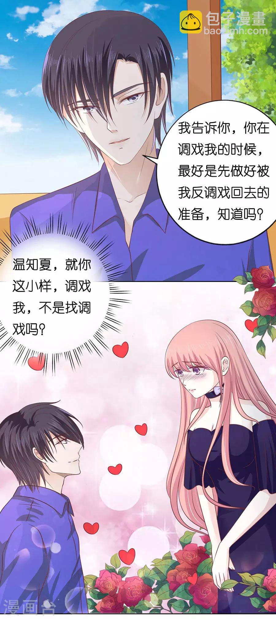 第172话 调戏23