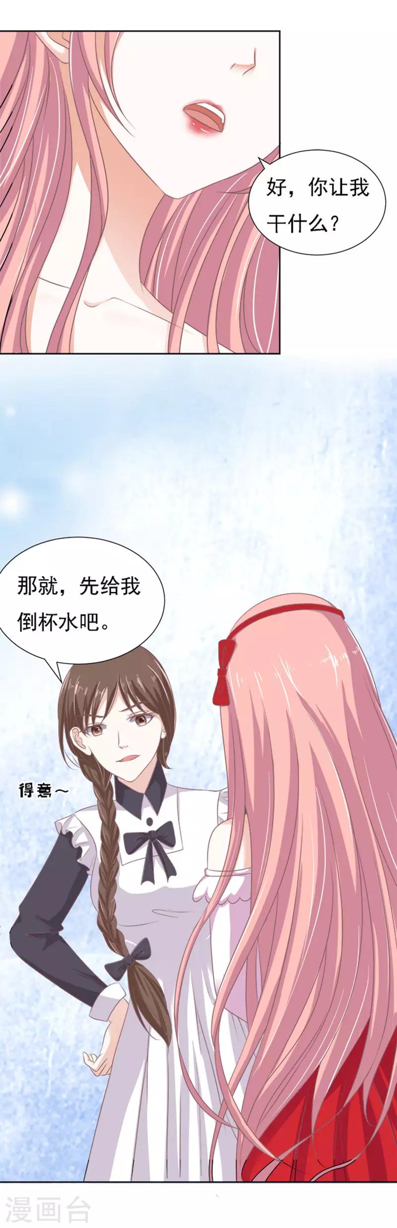 第53话 去给我倒杯水119