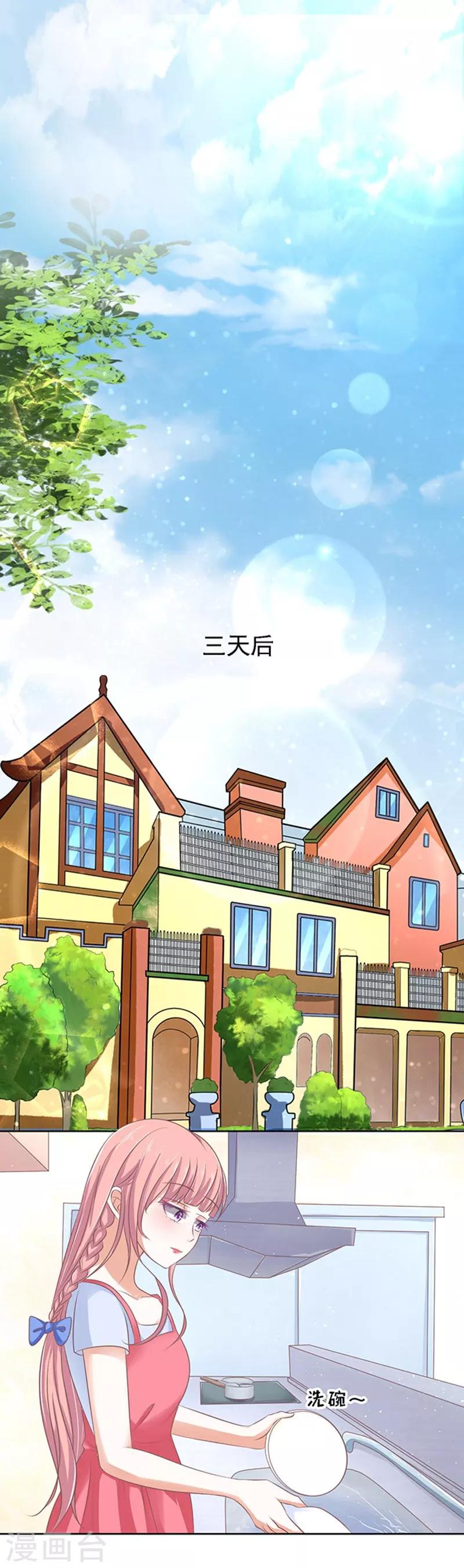 第55话 居心叵测的女人7