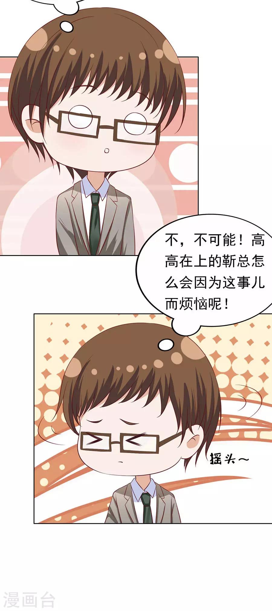 第135话 靳总好像恋爱了116