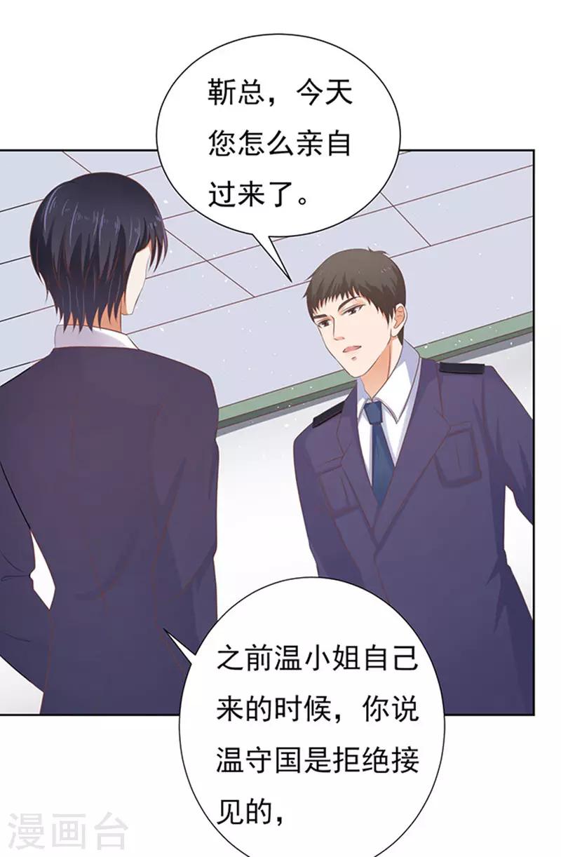 第64话 拒绝接见1