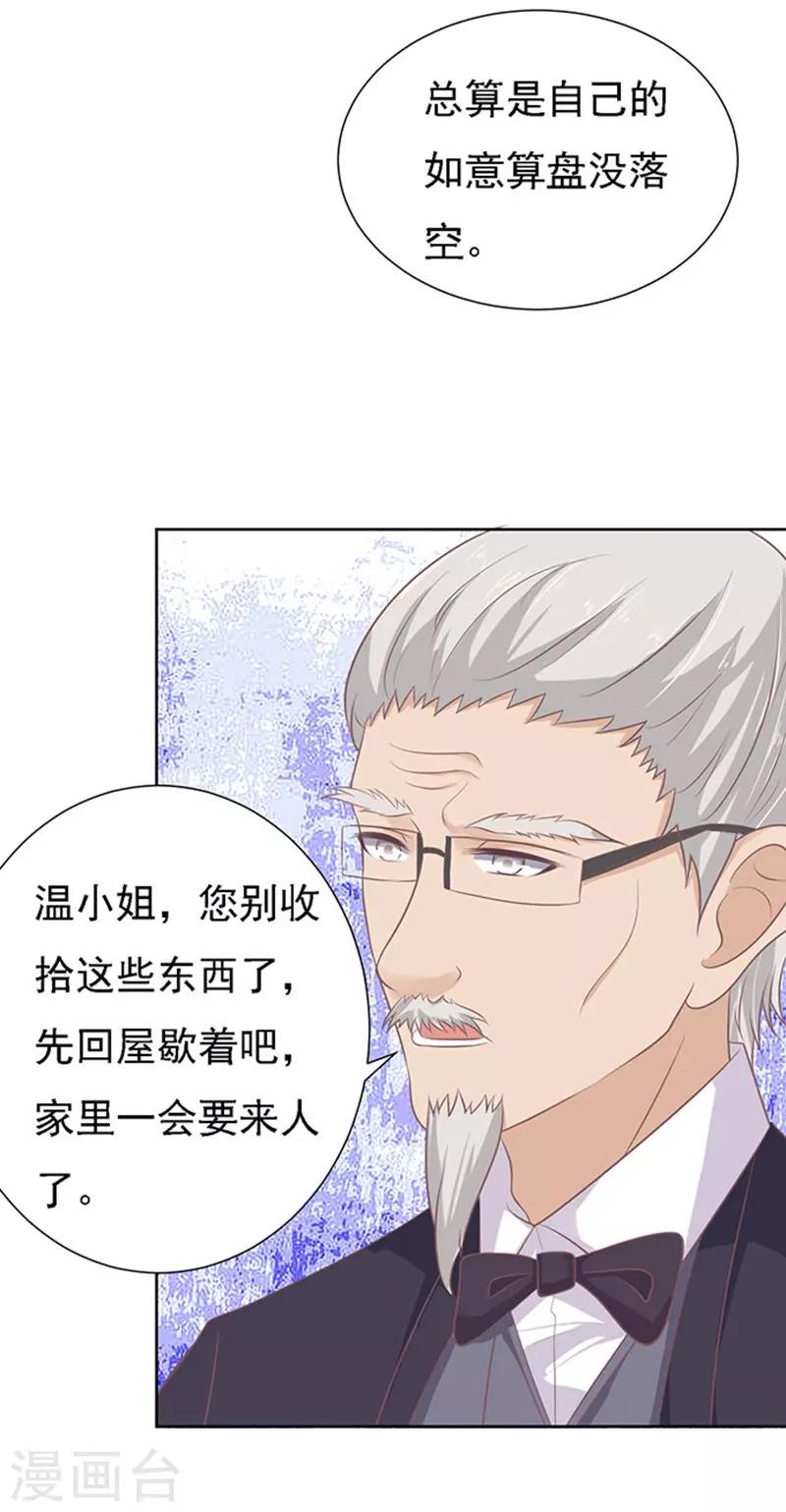 第55话 居心叵测的女人19