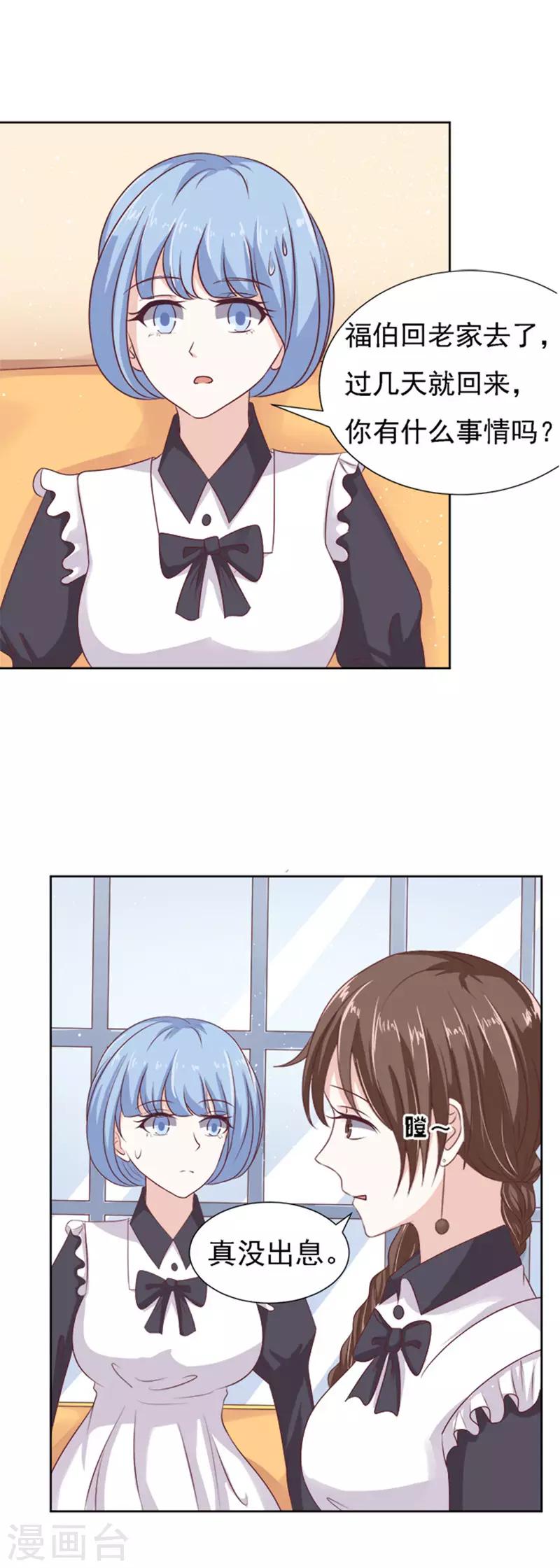 第53话 去给我倒杯水16