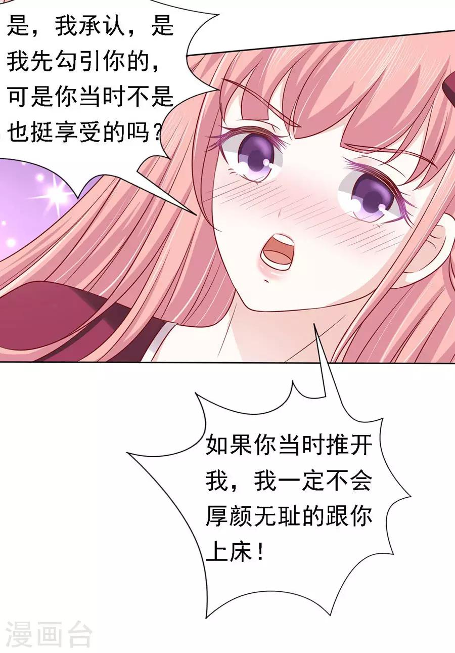 第143话 是你先勾引我的28