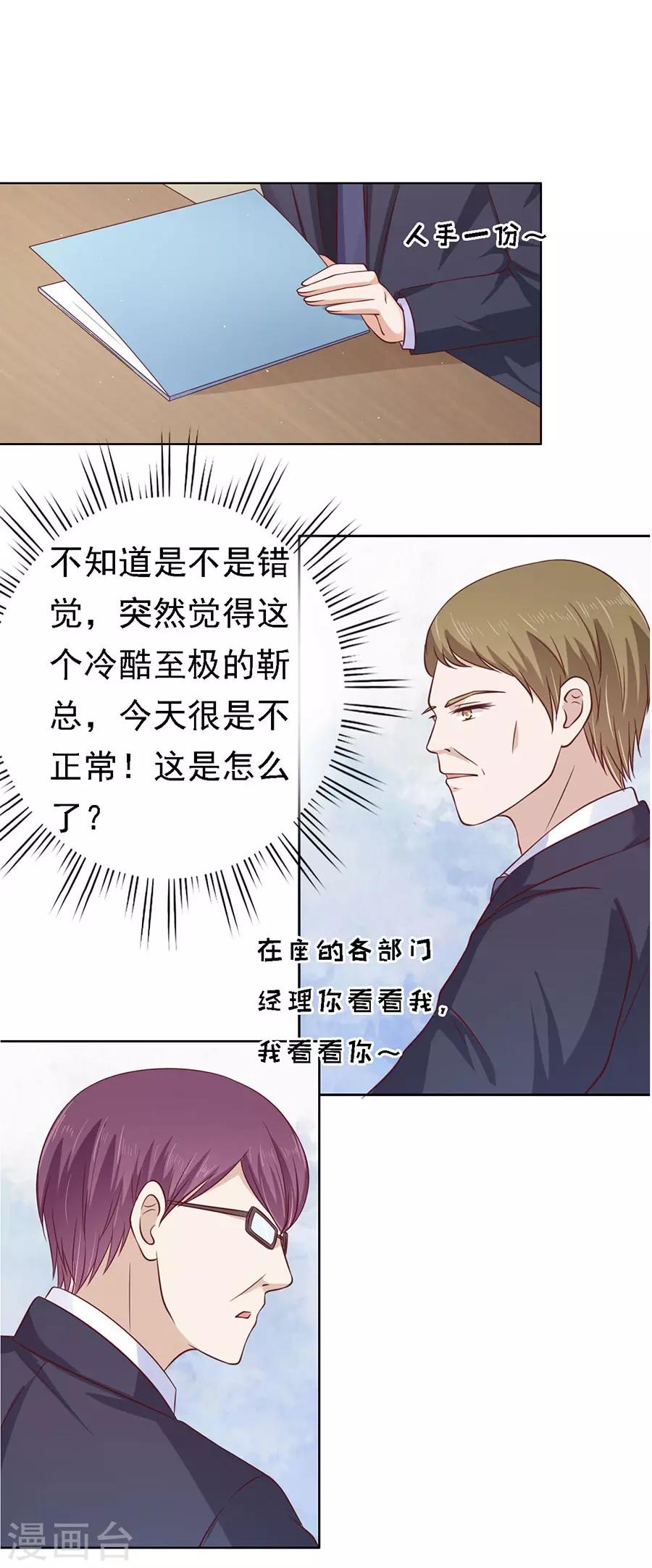 第135话 靳总好像恋爱了16