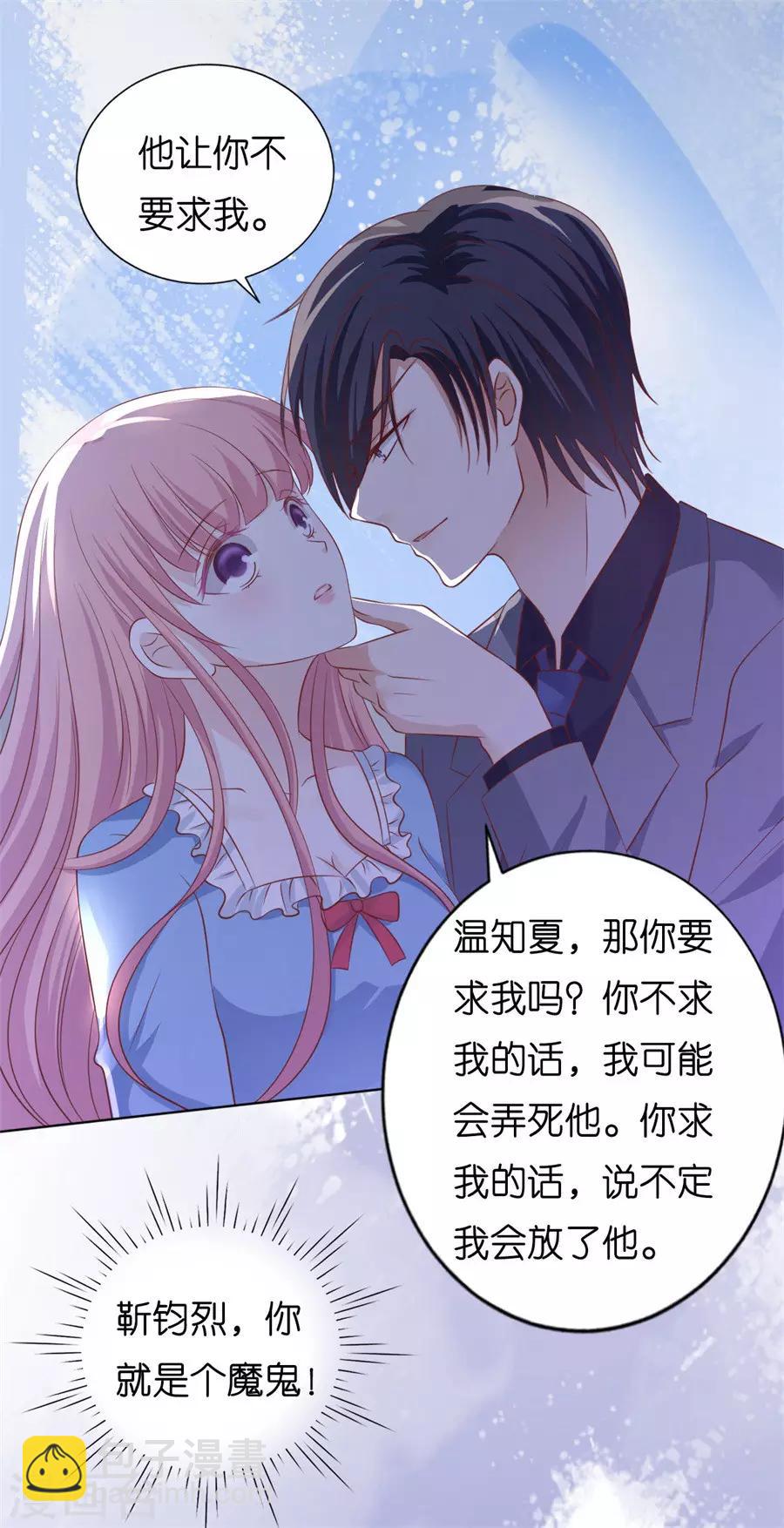 第215话 求我的正确方式3