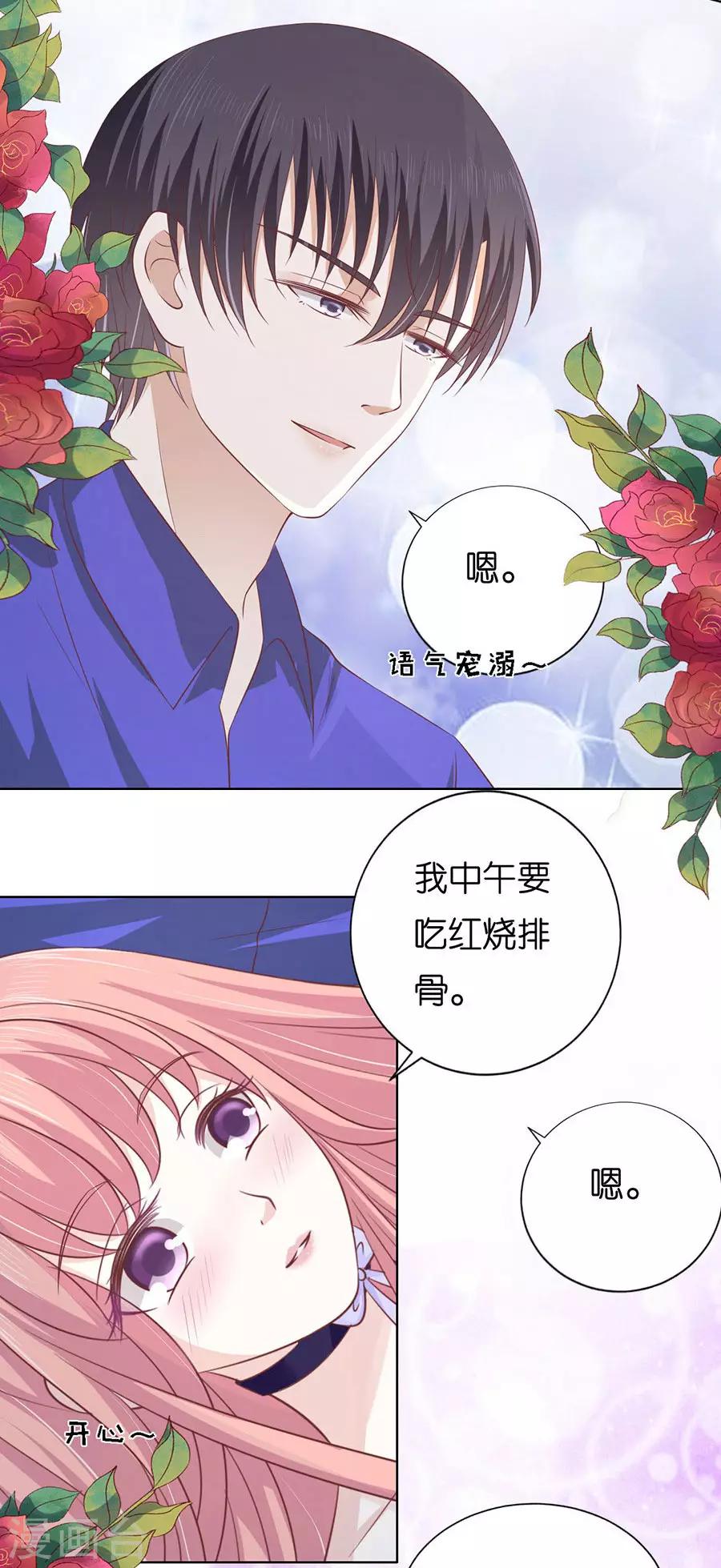 第171话 只要他回到我身边15