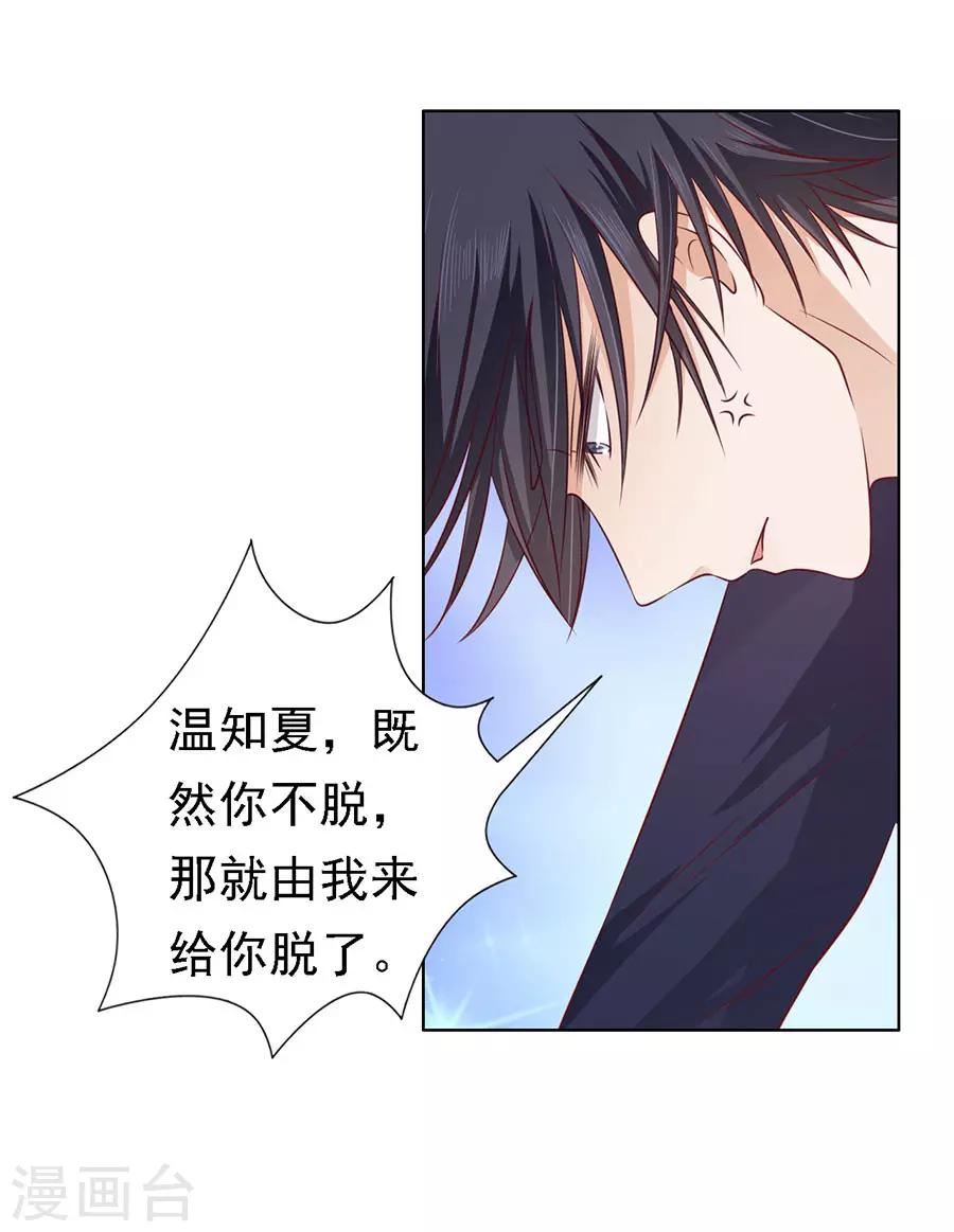 第126话 你是自己脱还是我替你脱13