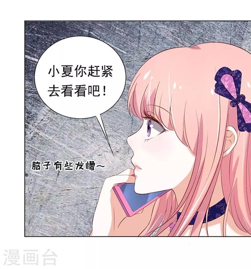 第26话 被小三了？29