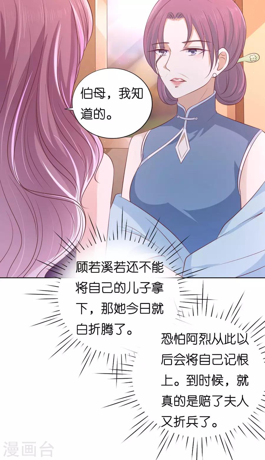 第192话 被母亲出卖33