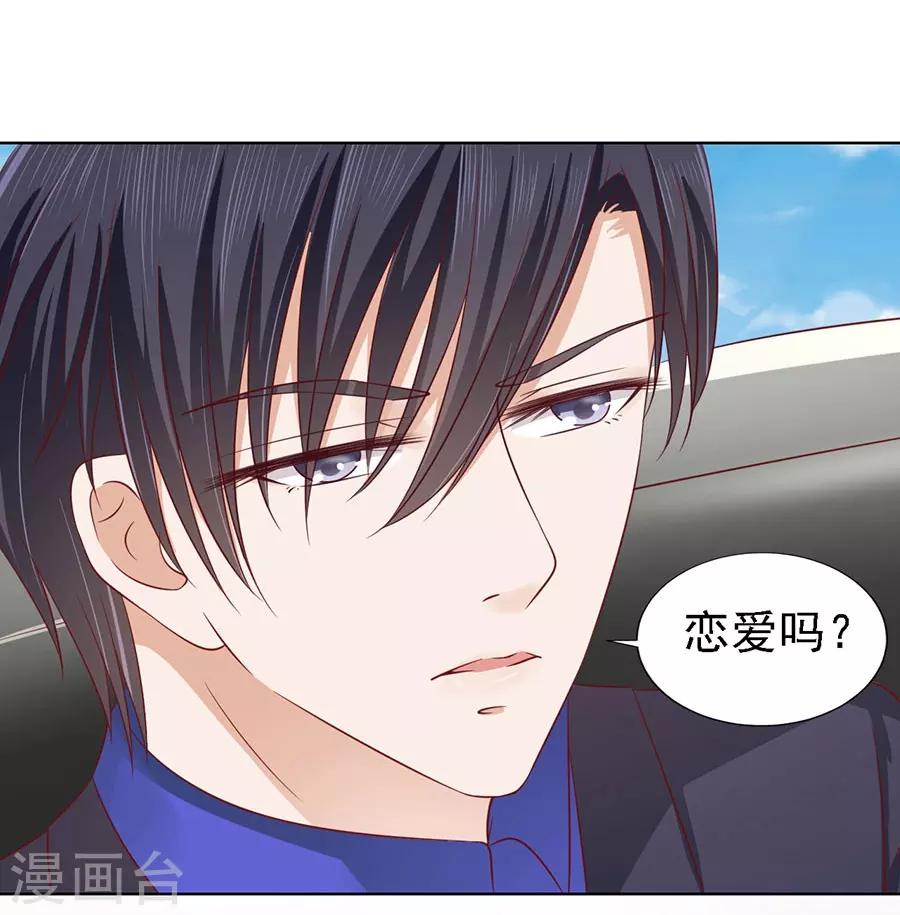 第135话 靳总好像恋爱了123