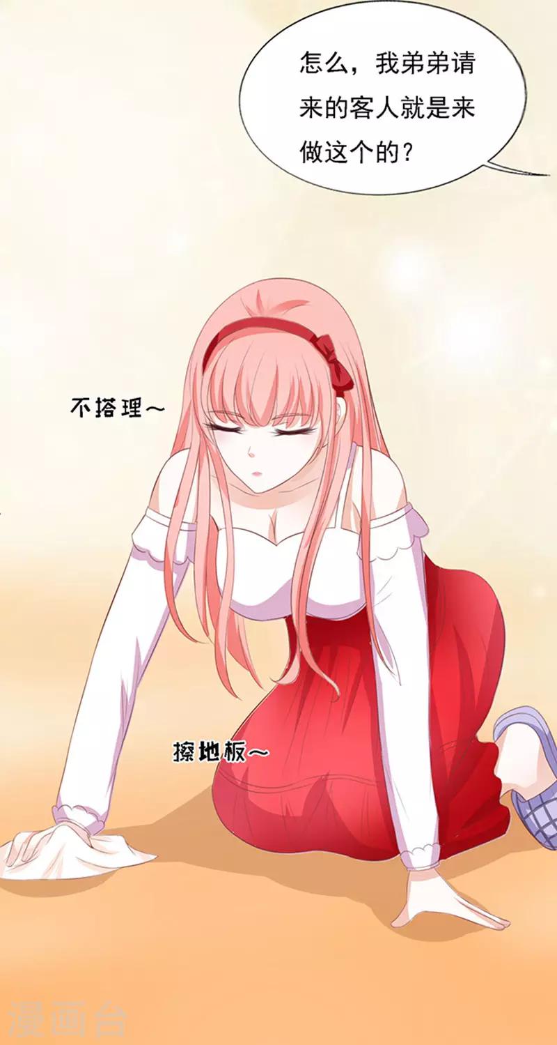 第54话 去给我倒杯水233