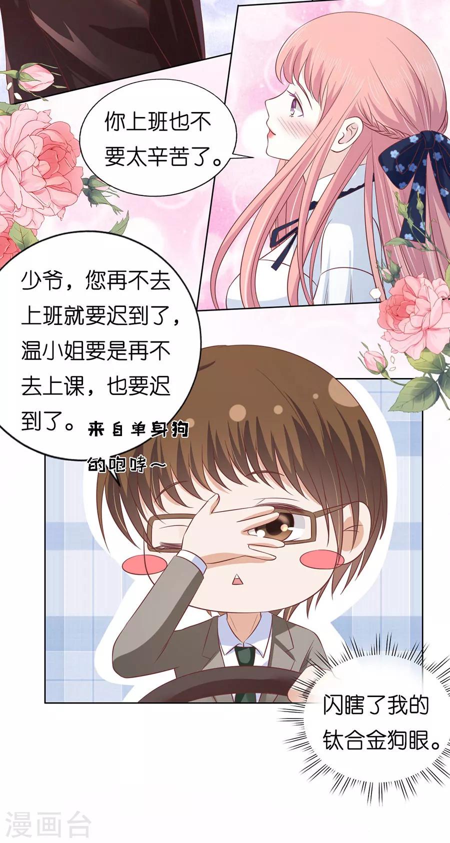 第173话 犹如新婚夫妇12