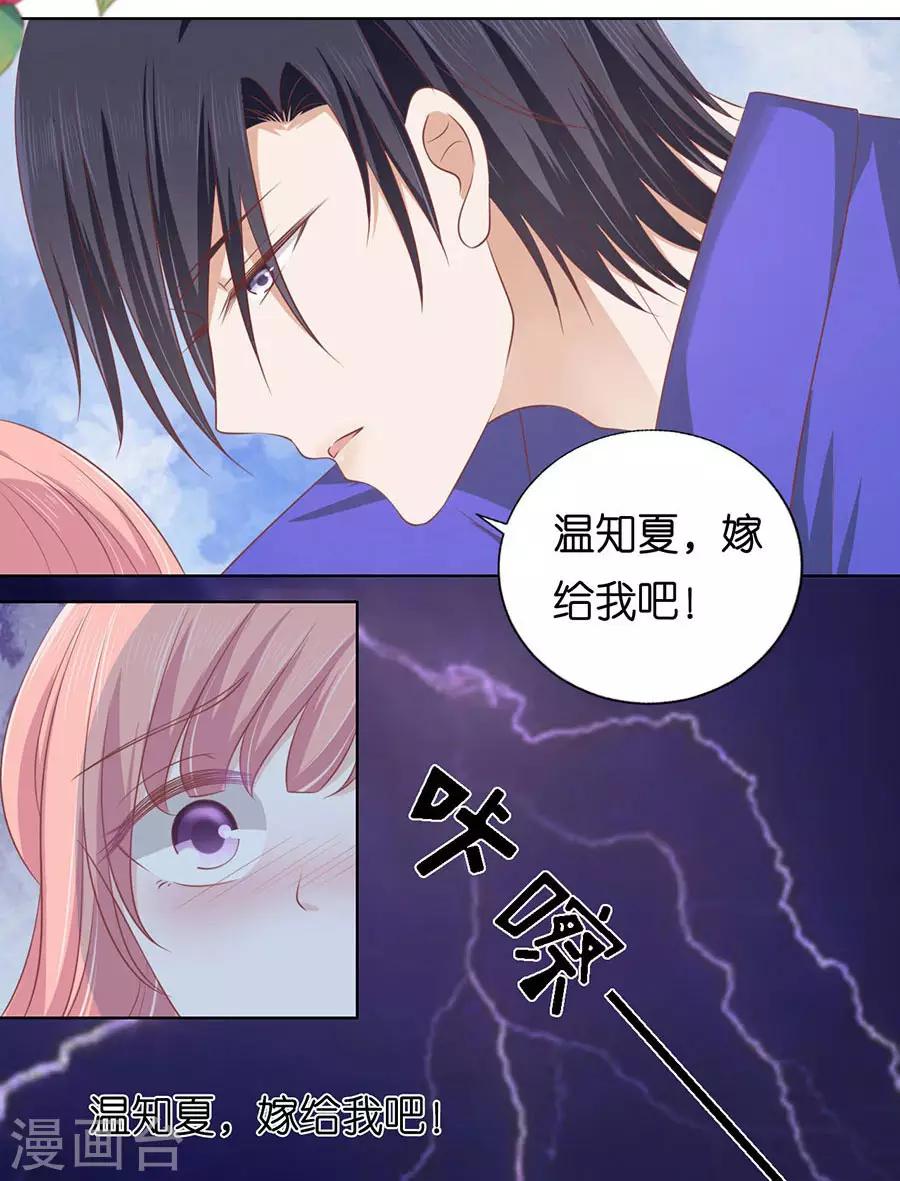 第162话 温知夏嫁给我215