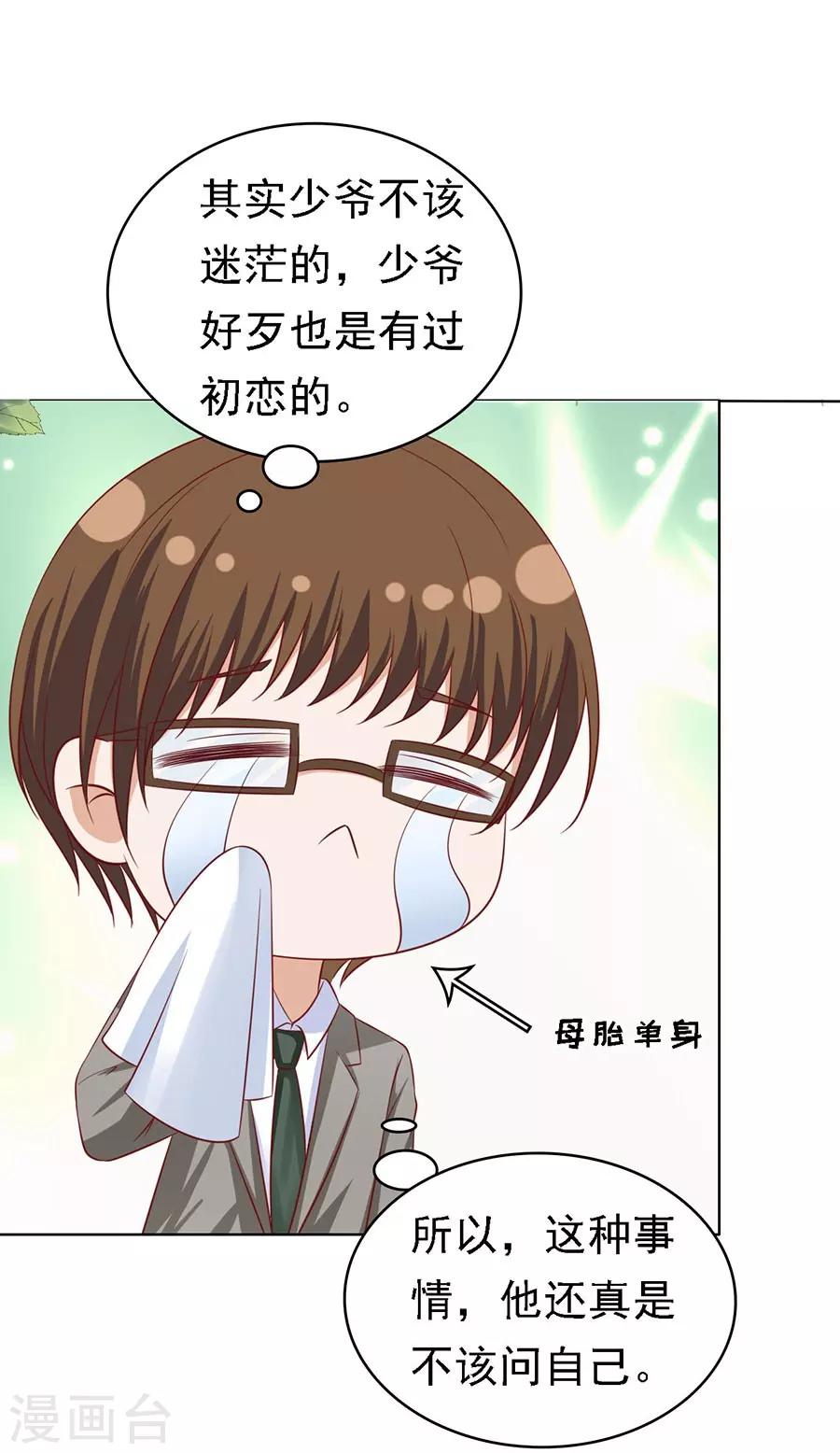 第136话 靳总好像恋爱了21