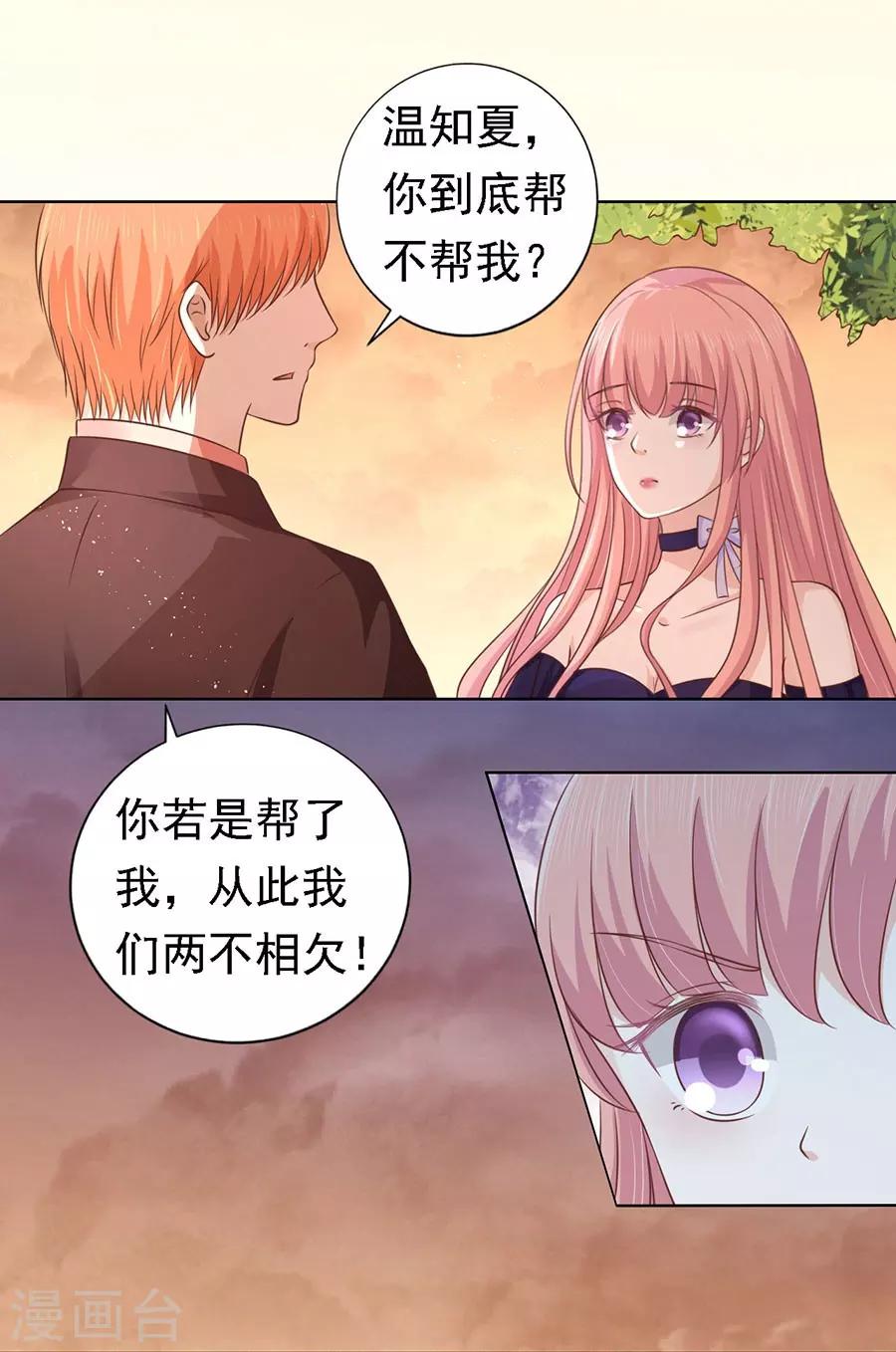 第154话 我可不可以向你求个情4