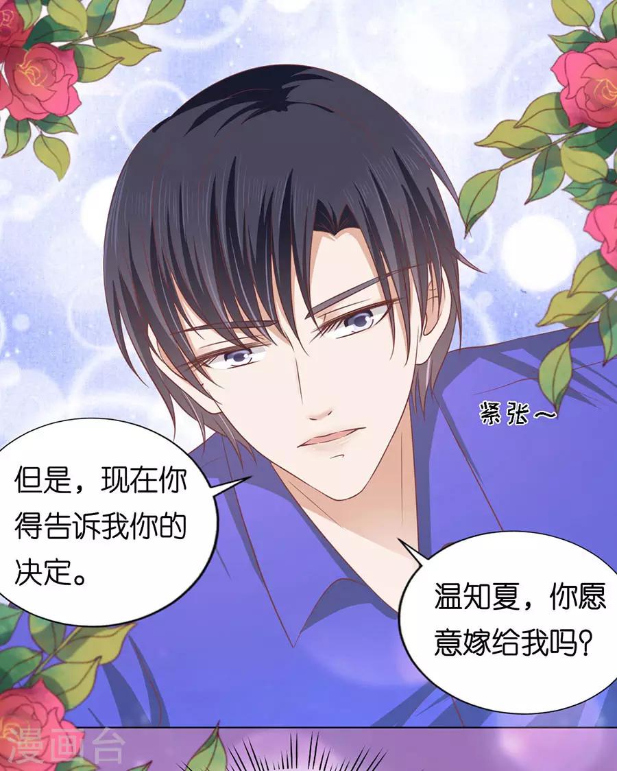 第162话 温知夏嫁给我220