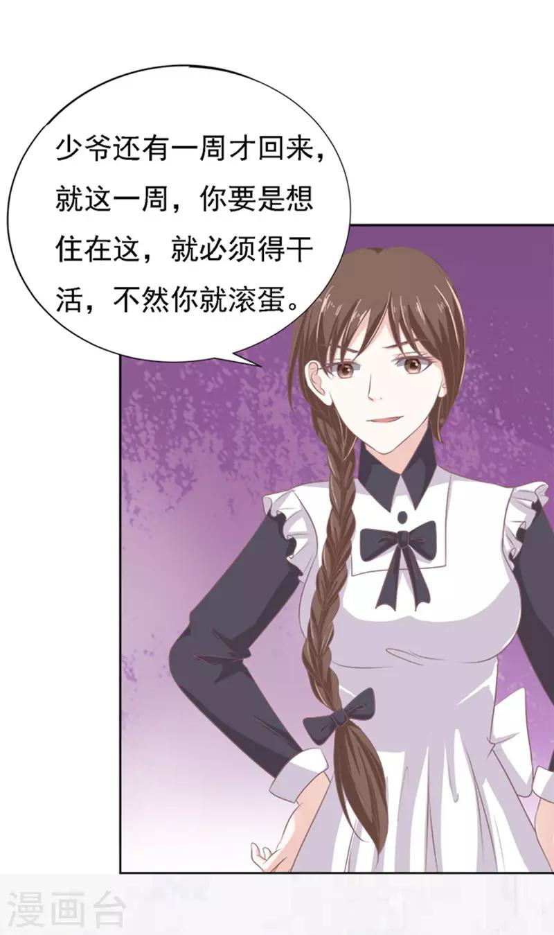第53话 去给我倒杯水117