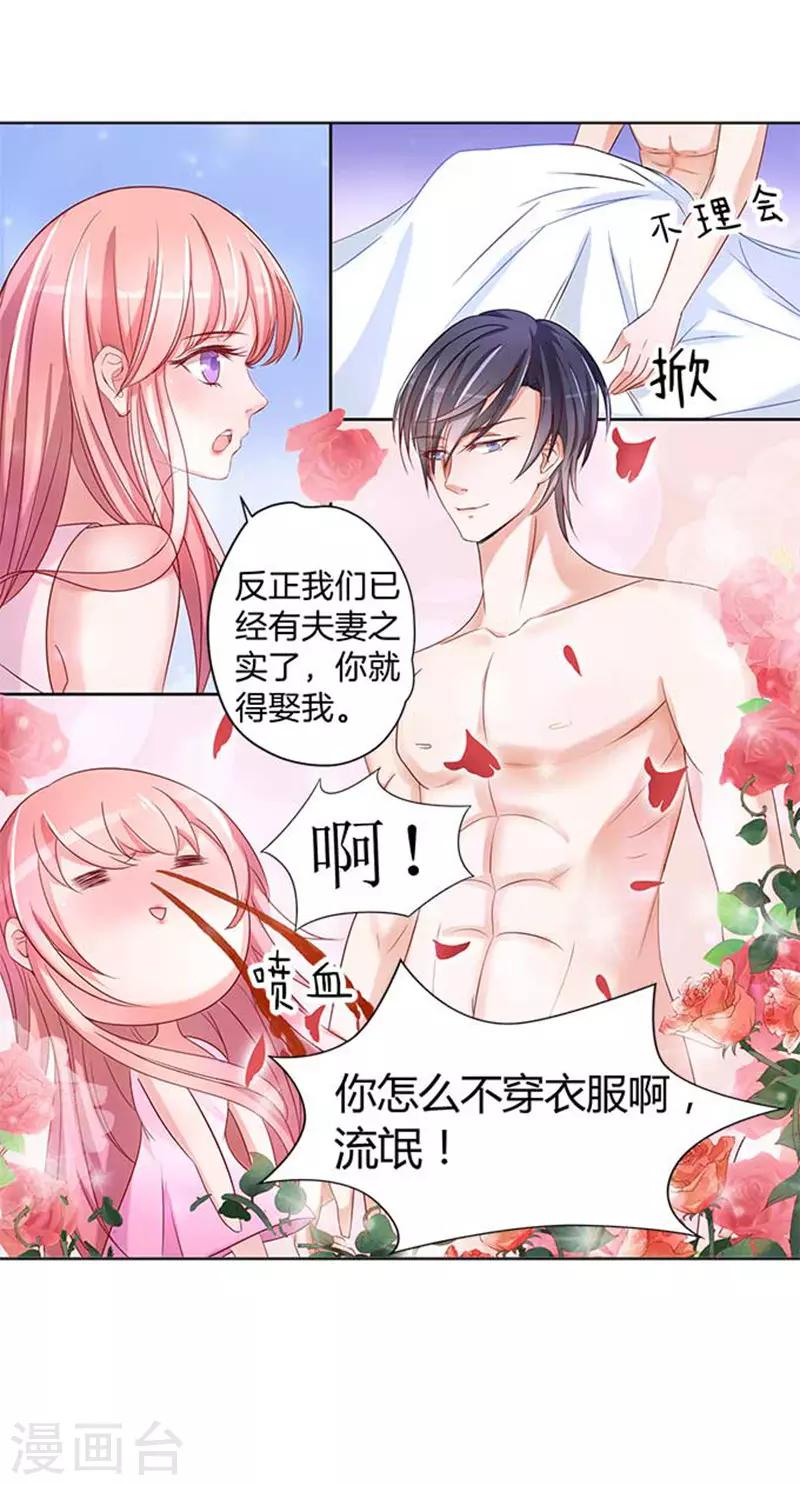 第3话 我为什么要娶你10